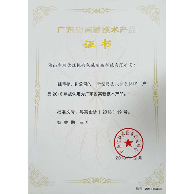 高新產品-新型防丟失多層銘牌