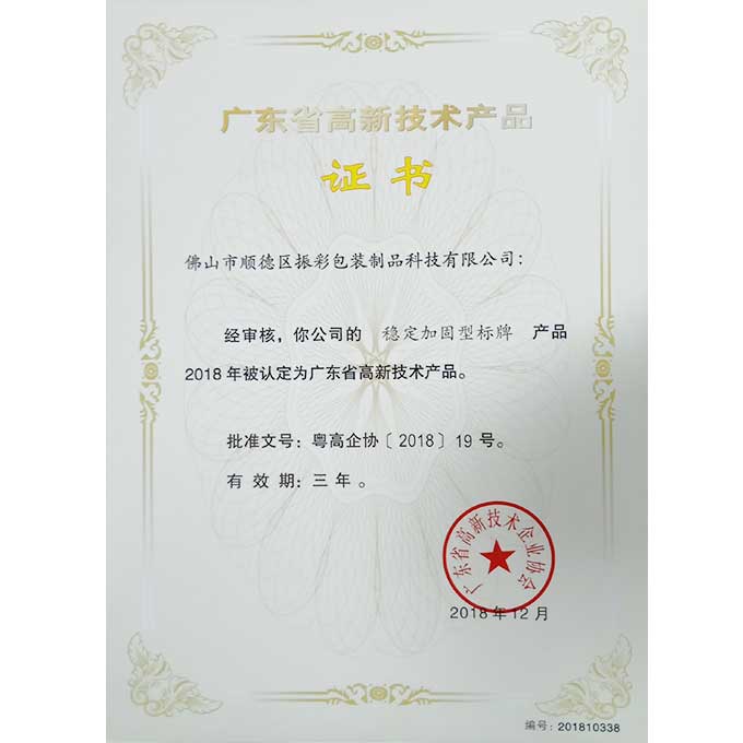 高新產品-穩定加固型標牌